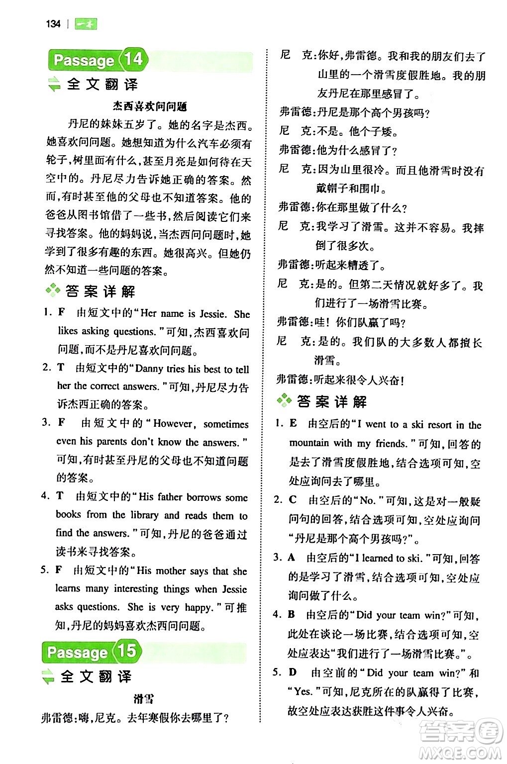 江西人民出版社2024年春一本閱讀題小學(xué)英語閱讀訓(xùn)練100篇五年級英語下冊通用版答案