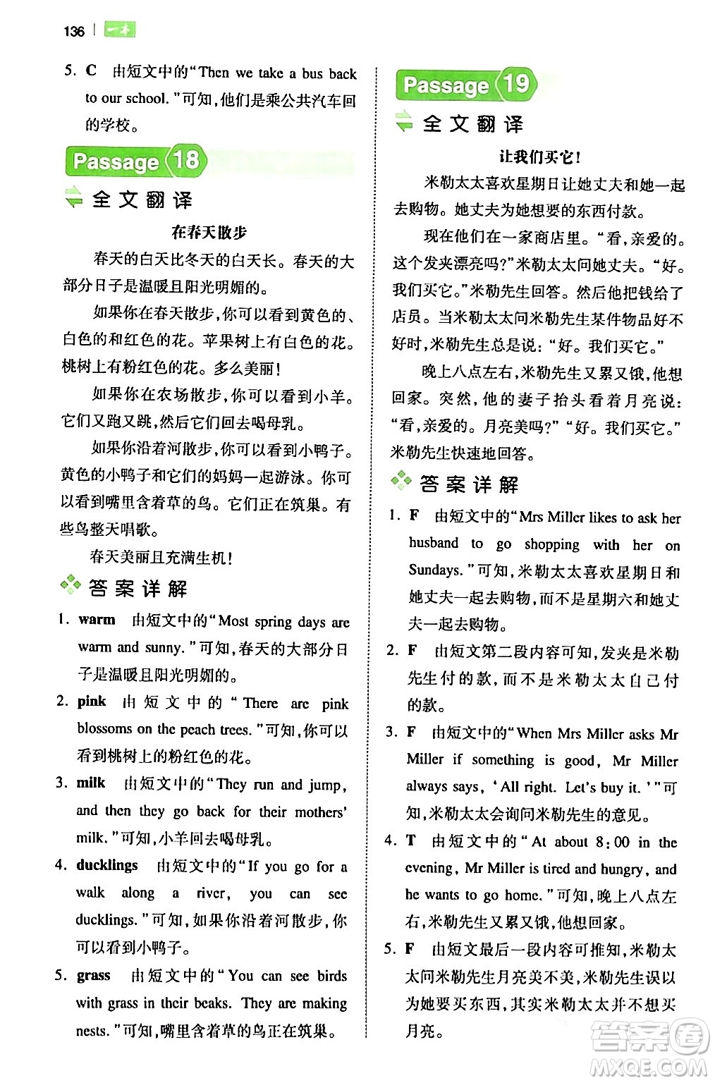 江西人民出版社2024年春一本閱讀題小學(xué)英語閱讀訓(xùn)練100篇五年級英語下冊通用版答案