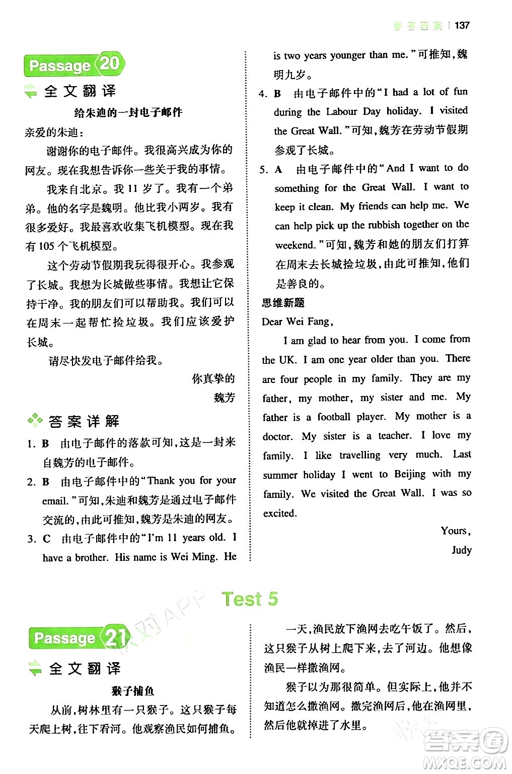 江西人民出版社2024年春一本閱讀題小學(xué)英語閱讀訓(xùn)練100篇五年級英語下冊通用版答案