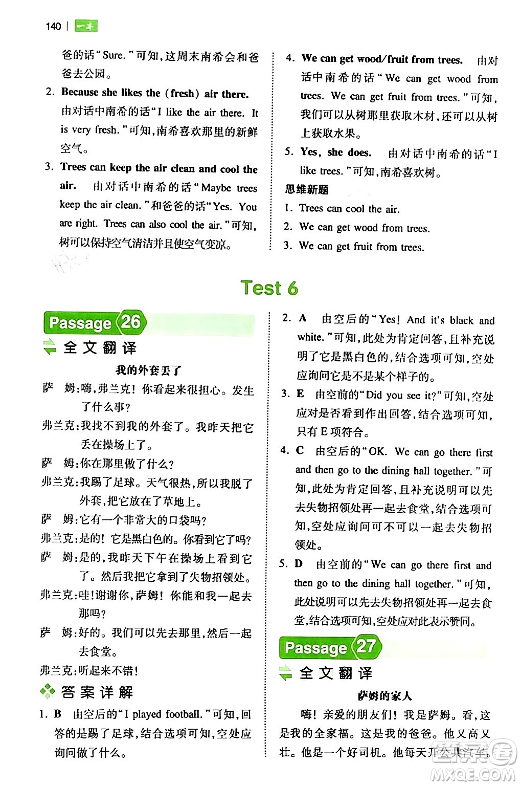 江西人民出版社2024年春一本閱讀題小學(xué)英語閱讀訓(xùn)練100篇五年級英語下冊通用版答案