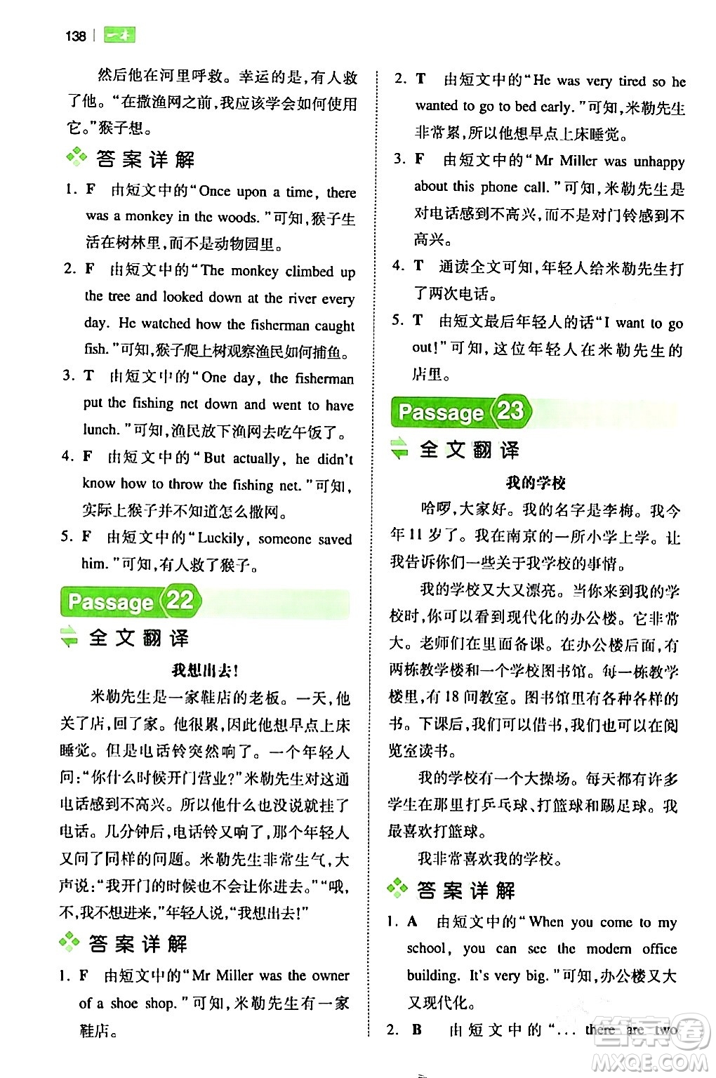 江西人民出版社2024年春一本閱讀題小學(xué)英語閱讀訓(xùn)練100篇五年級英語下冊通用版答案