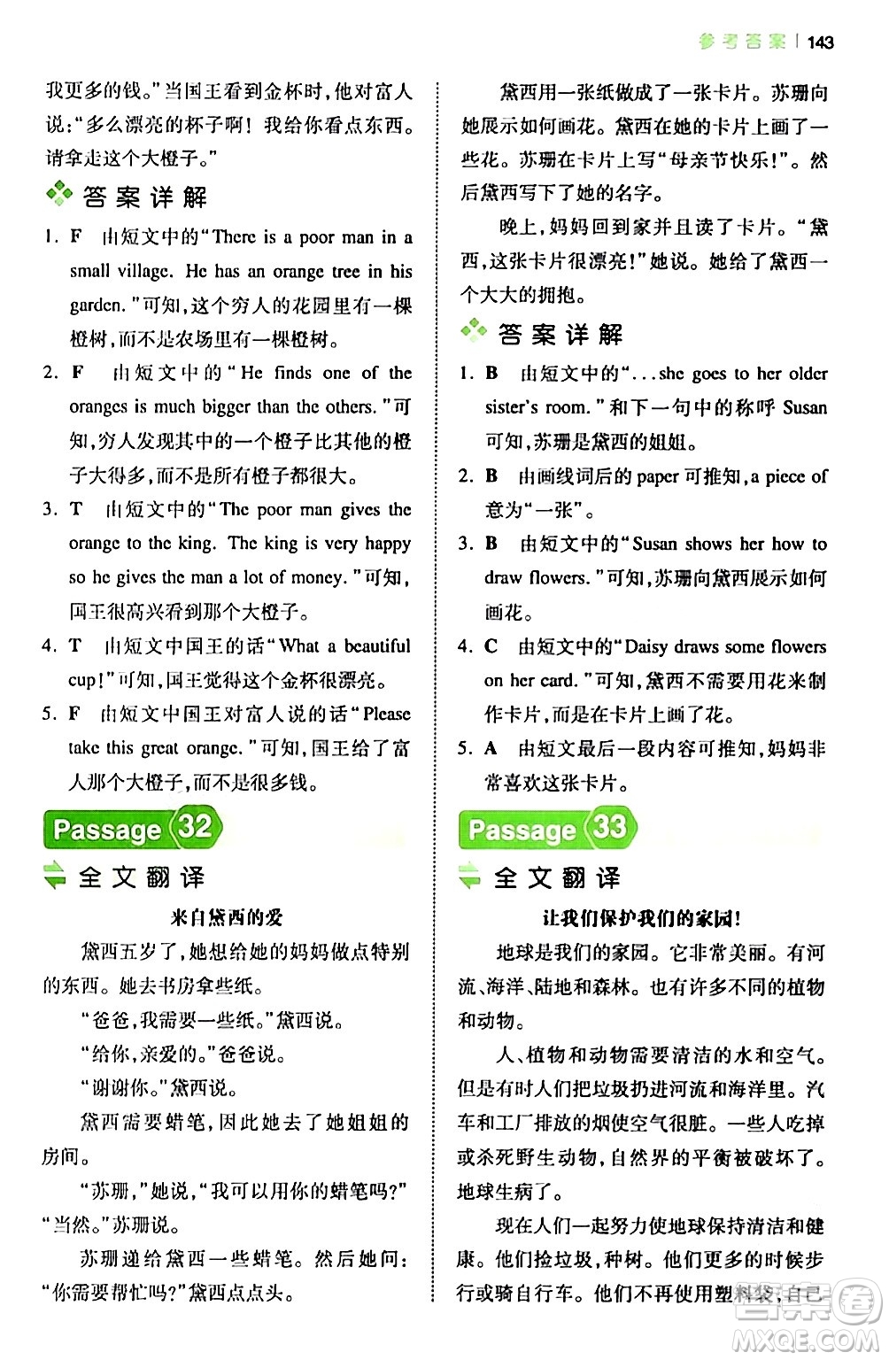 江西人民出版社2024年春一本閱讀題小學(xué)英語閱讀訓(xùn)練100篇五年級英語下冊通用版答案