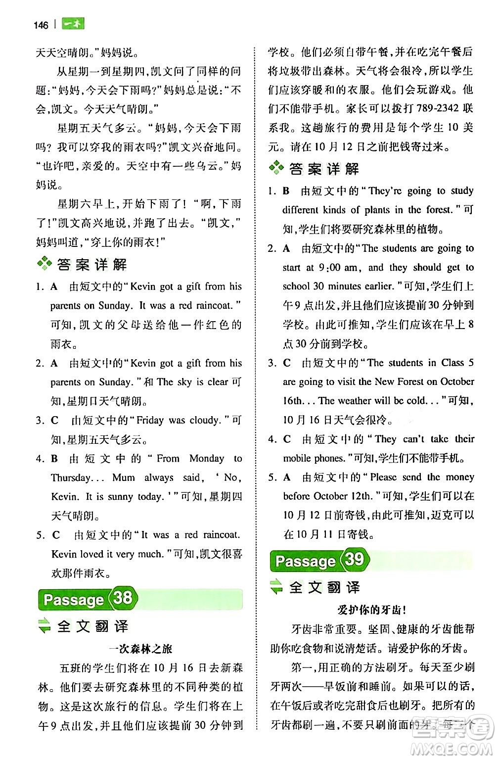 江西人民出版社2024年春一本閱讀題小學(xué)英語閱讀訓(xùn)練100篇五年級英語下冊通用版答案