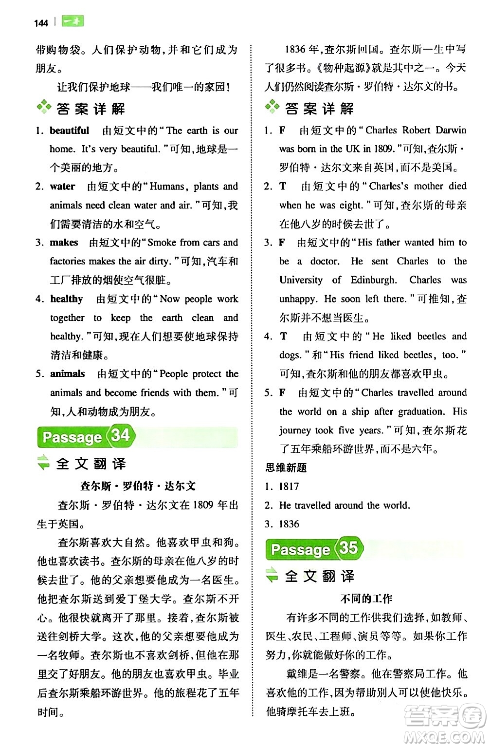 江西人民出版社2024年春一本閱讀題小學(xué)英語閱讀訓(xùn)練100篇五年級英語下冊通用版答案