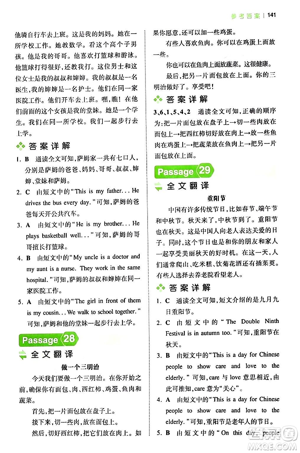 江西人民出版社2024年春一本閱讀題小學(xué)英語閱讀訓(xùn)練100篇五年級英語下冊通用版答案