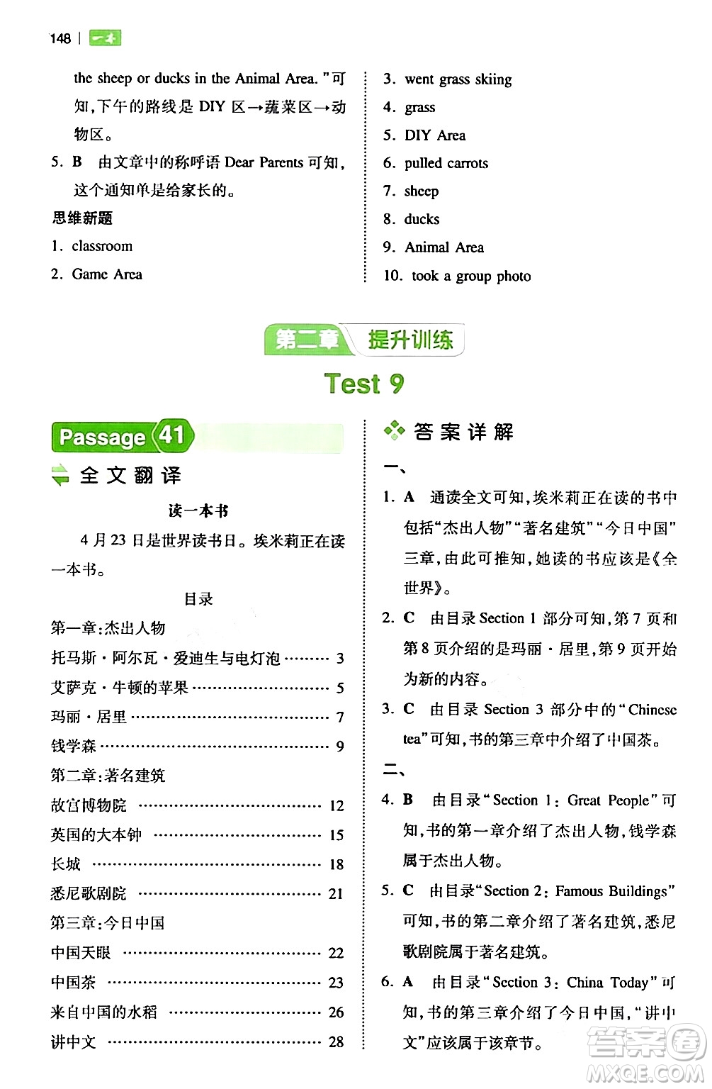 江西人民出版社2024年春一本閱讀題小學(xué)英語閱讀訓(xùn)練100篇五年級英語下冊通用版答案