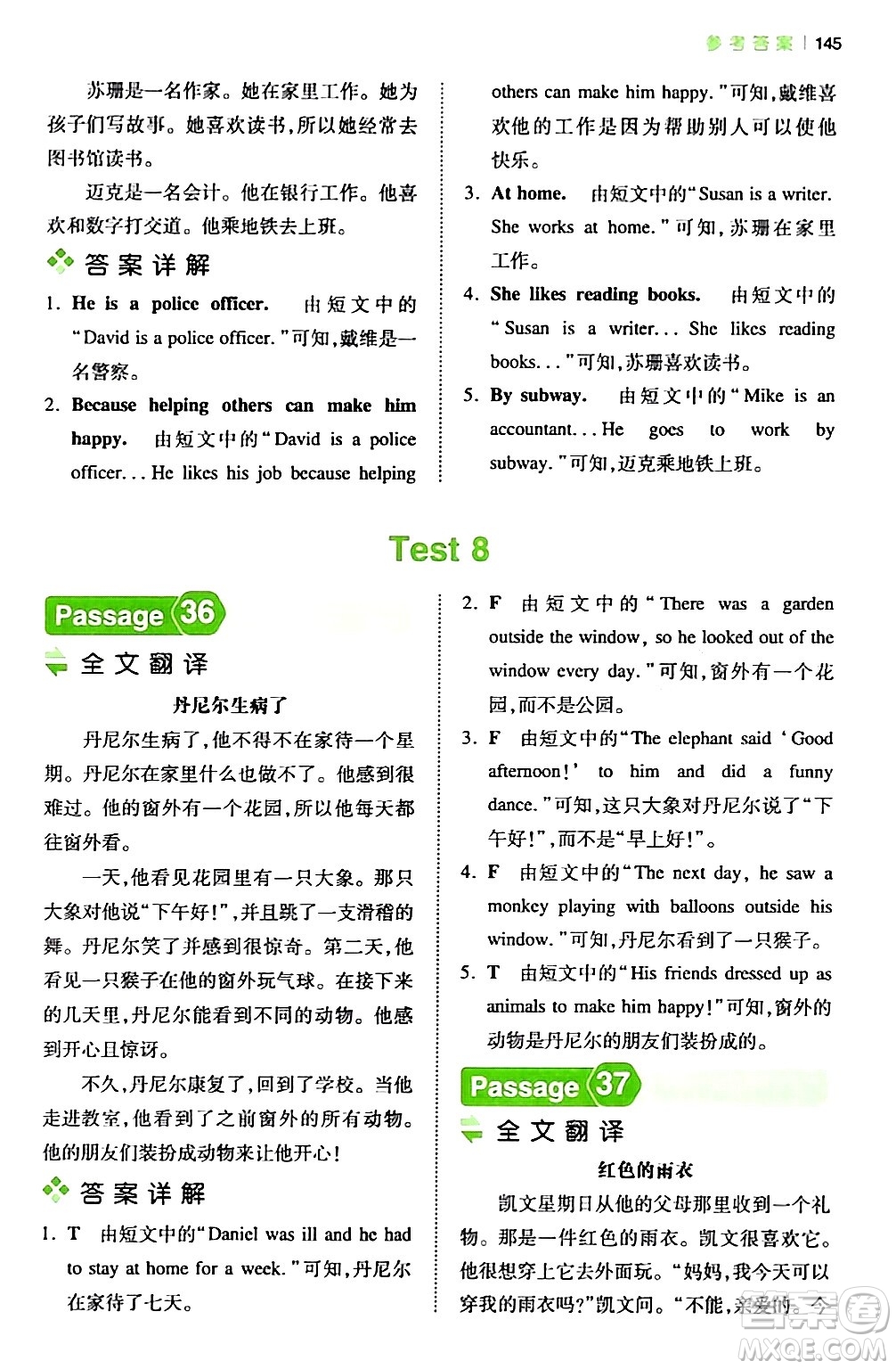 江西人民出版社2024年春一本閱讀題小學(xué)英語閱讀訓(xùn)練100篇五年級英語下冊通用版答案