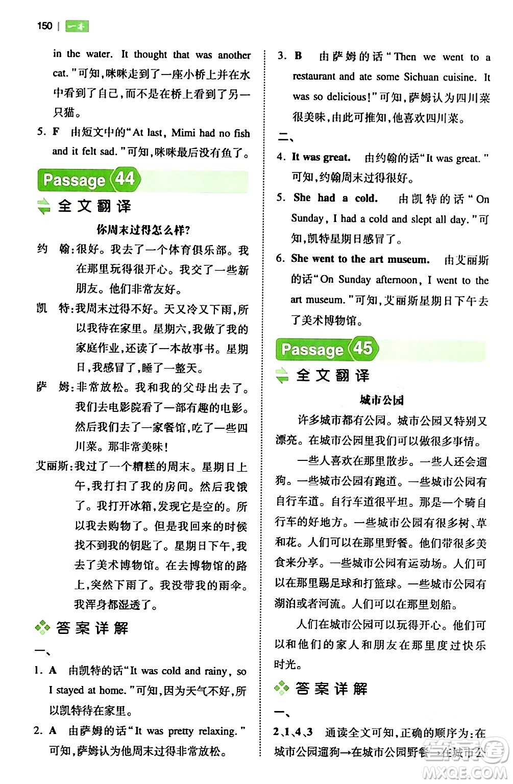 江西人民出版社2024年春一本閱讀題小學(xué)英語閱讀訓(xùn)練100篇五年級英語下冊通用版答案