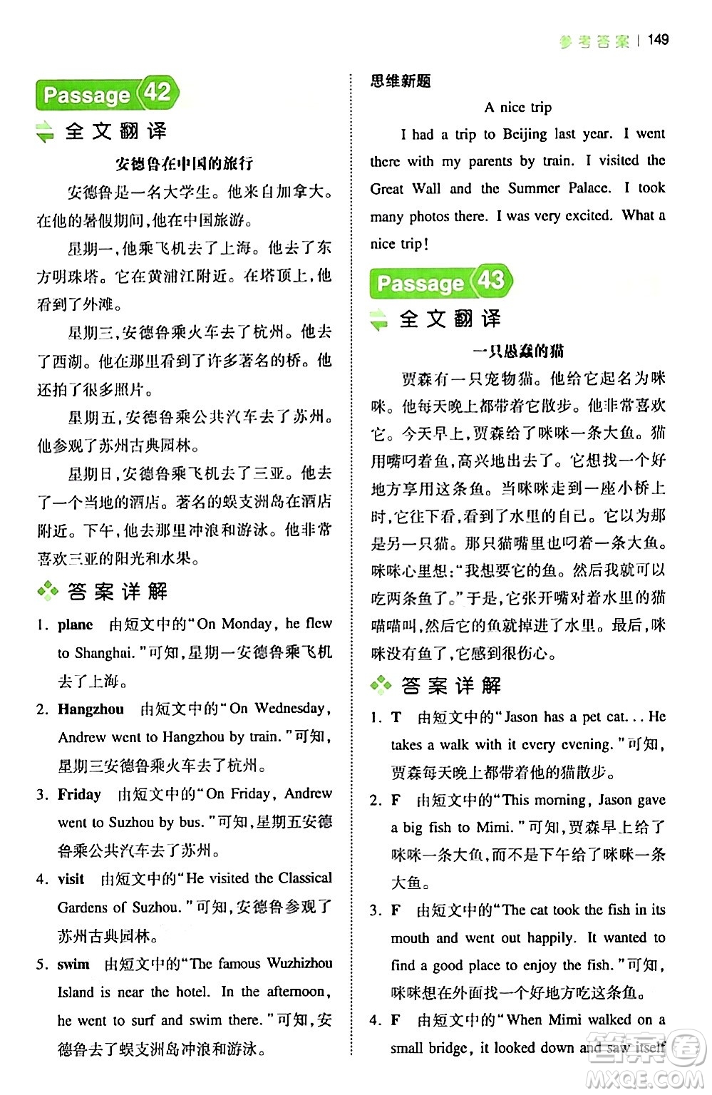 江西人民出版社2024年春一本閱讀題小學(xué)英語閱讀訓(xùn)練100篇五年級英語下冊通用版答案