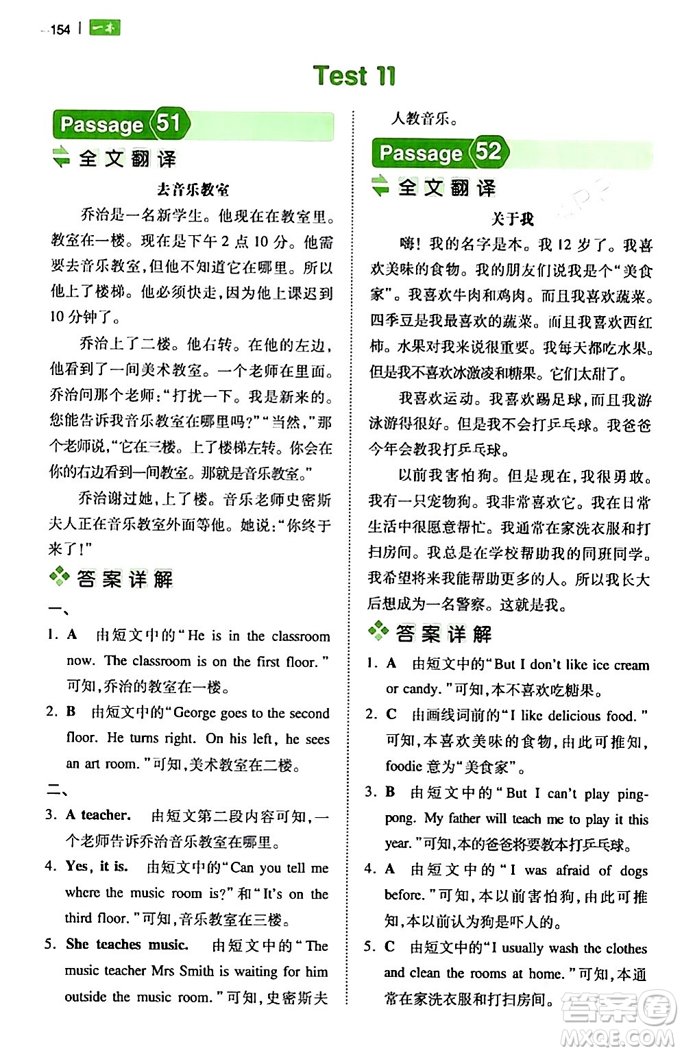 江西人民出版社2024年春一本閱讀題小學(xué)英語閱讀訓(xùn)練100篇五年級英語下冊通用版答案