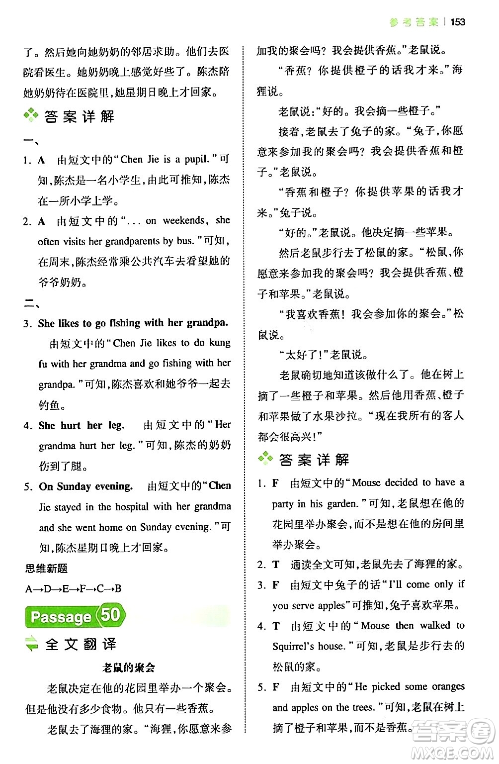 江西人民出版社2024年春一本閱讀題小學(xué)英語閱讀訓(xùn)練100篇五年級英語下冊通用版答案