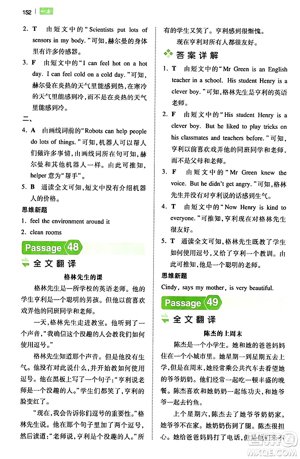 江西人民出版社2024年春一本閱讀題小學(xué)英語閱讀訓(xùn)練100篇五年級英語下冊通用版答案