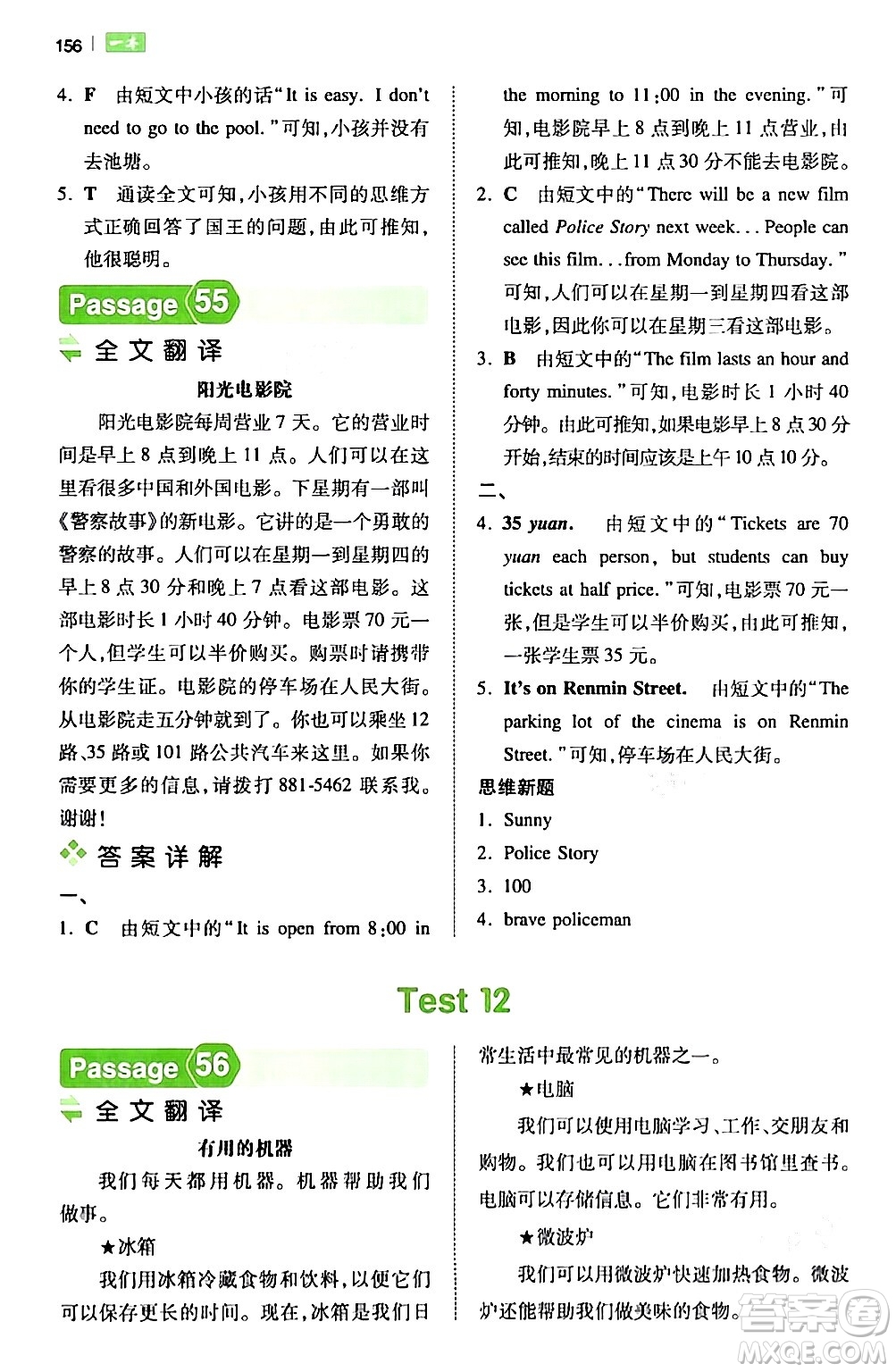 江西人民出版社2024年春一本閱讀題小學(xué)英語閱讀訓(xùn)練100篇五年級英語下冊通用版答案