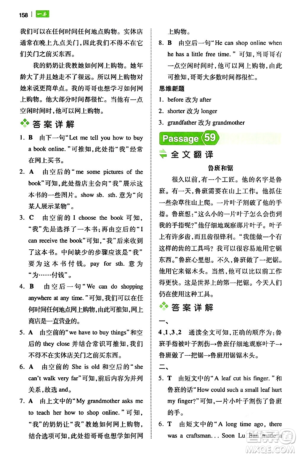 江西人民出版社2024年春一本閱讀題小學(xué)英語閱讀訓(xùn)練100篇五年級英語下冊通用版答案