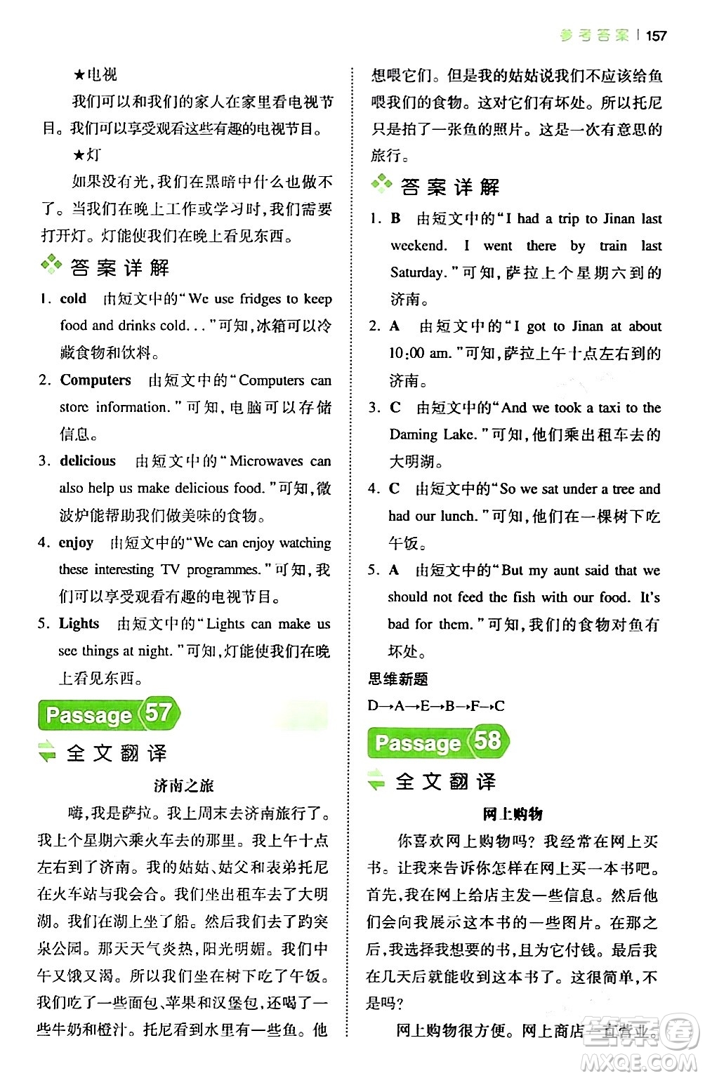 江西人民出版社2024年春一本閱讀題小學(xué)英語閱讀訓(xùn)練100篇五年級英語下冊通用版答案