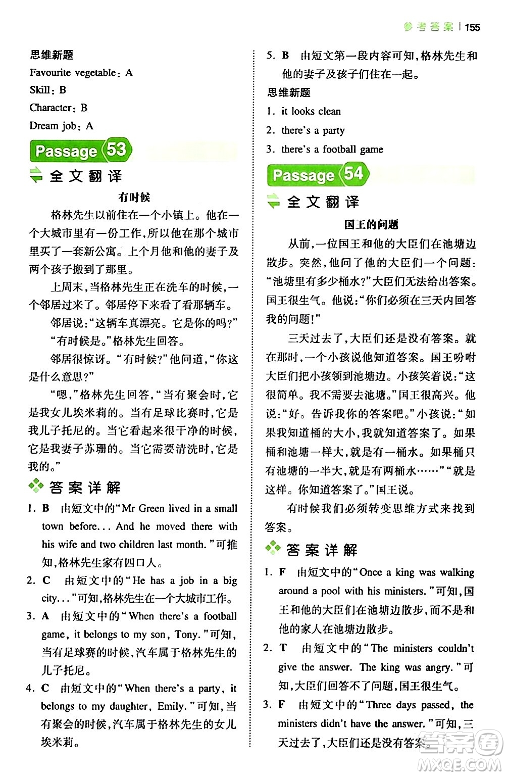 江西人民出版社2024年春一本閱讀題小學(xué)英語閱讀訓(xùn)練100篇五年級英語下冊通用版答案