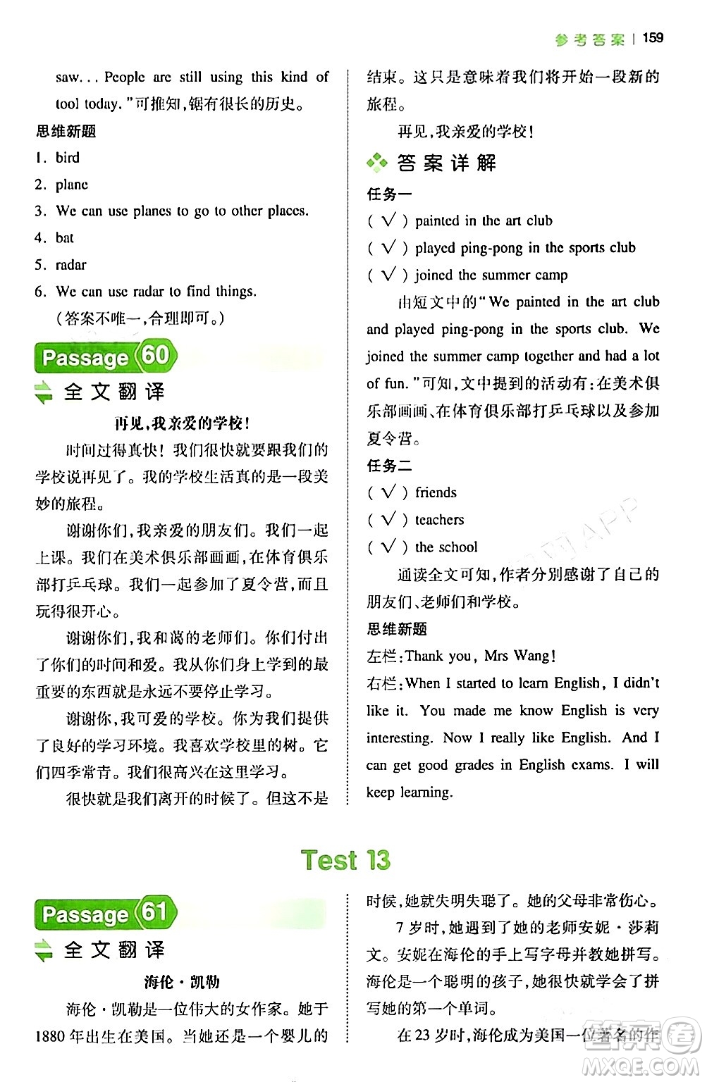 江西人民出版社2024年春一本閱讀題小學(xué)英語閱讀訓(xùn)練100篇五年級英語下冊通用版答案