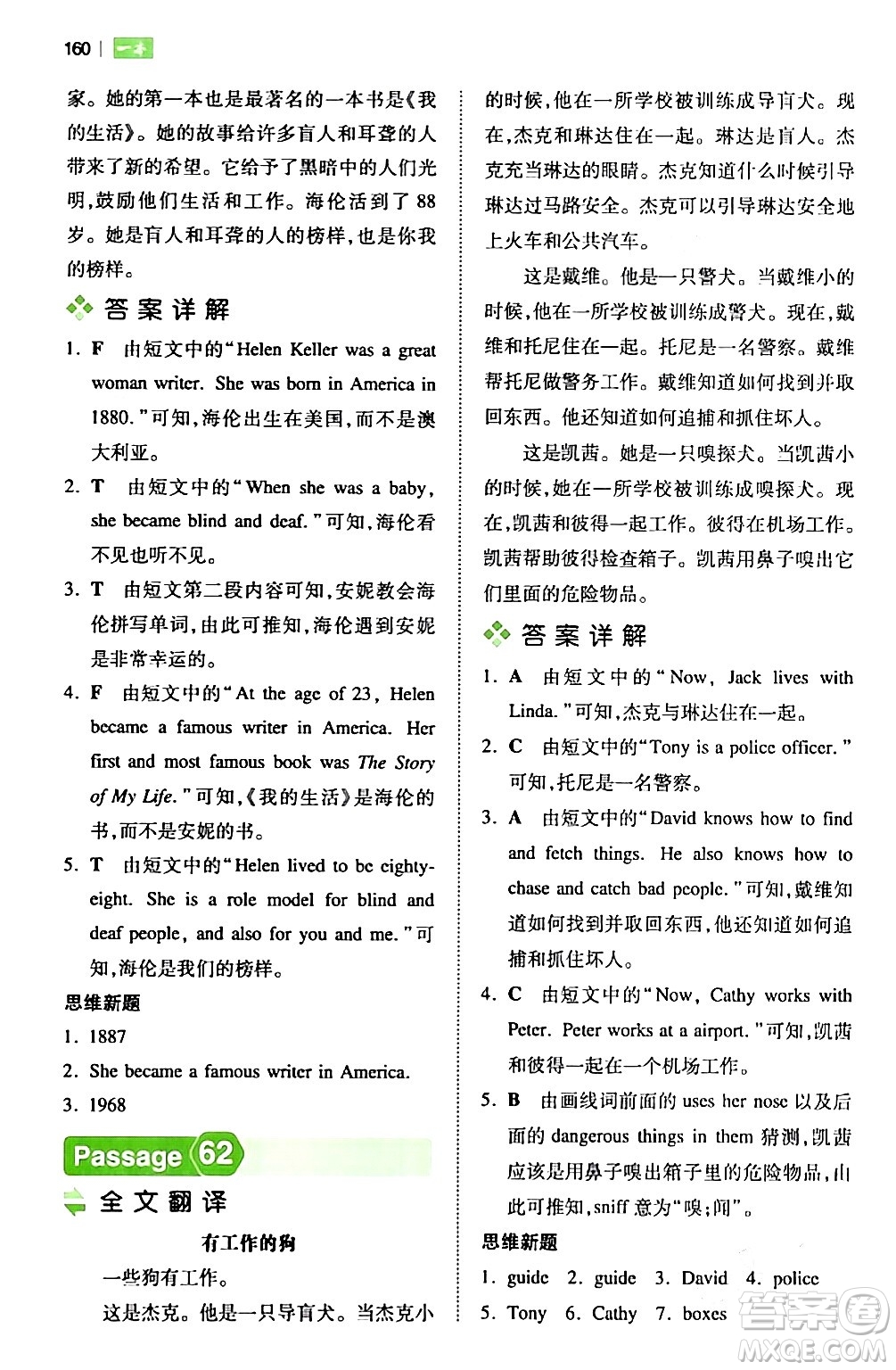 江西人民出版社2024年春一本閱讀題小學(xué)英語閱讀訓(xùn)練100篇五年級英語下冊通用版答案