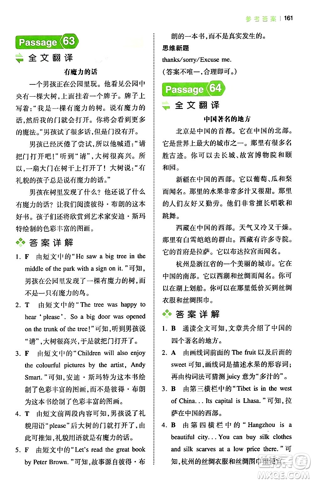 江西人民出版社2024年春一本閱讀題小學(xué)英語閱讀訓(xùn)練100篇五年級英語下冊通用版答案