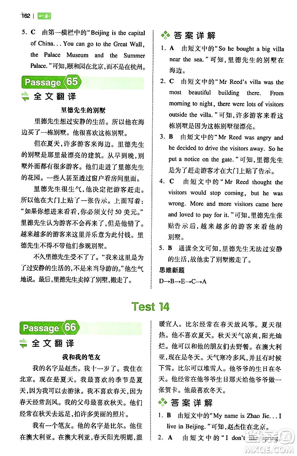 江西人民出版社2024年春一本閱讀題小學(xué)英語閱讀訓(xùn)練100篇五年級英語下冊通用版答案