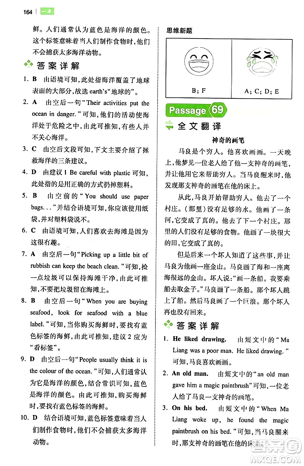 江西人民出版社2024年春一本閱讀題小學(xué)英語閱讀訓(xùn)練100篇五年級英語下冊通用版答案