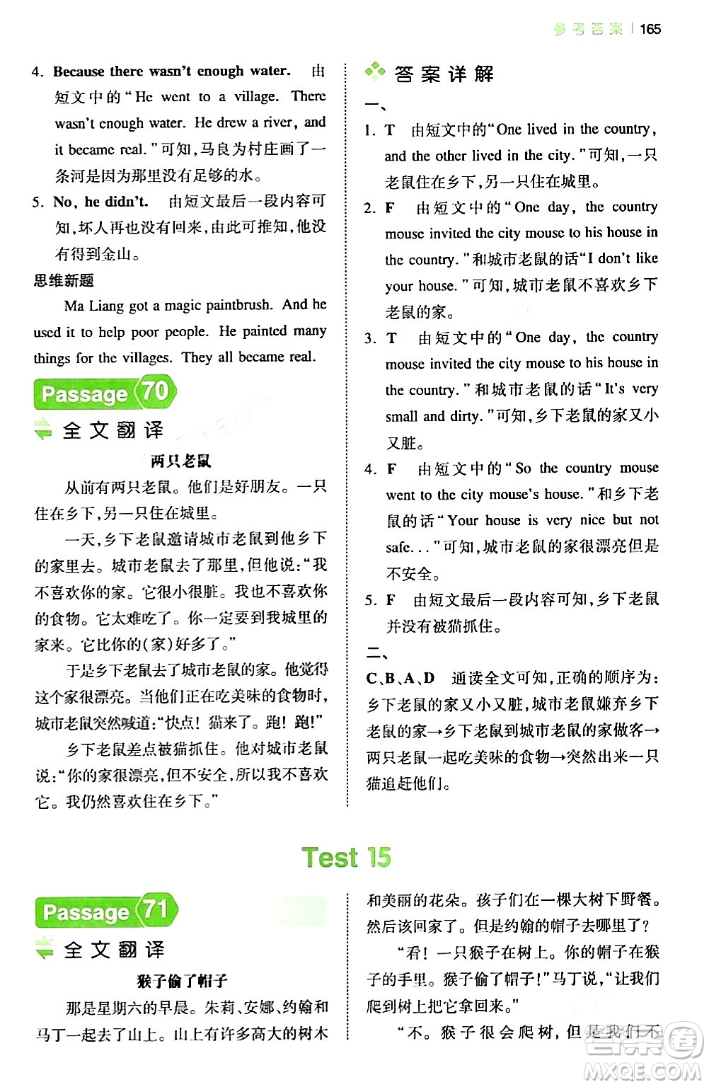 江西人民出版社2024年春一本閱讀題小學(xué)英語閱讀訓(xùn)練100篇五年級英語下冊通用版答案