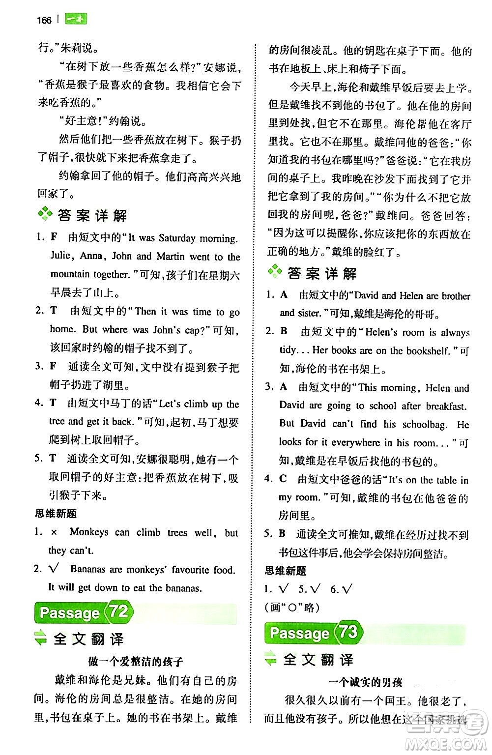 江西人民出版社2024年春一本閱讀題小學(xué)英語閱讀訓(xùn)練100篇五年級英語下冊通用版答案