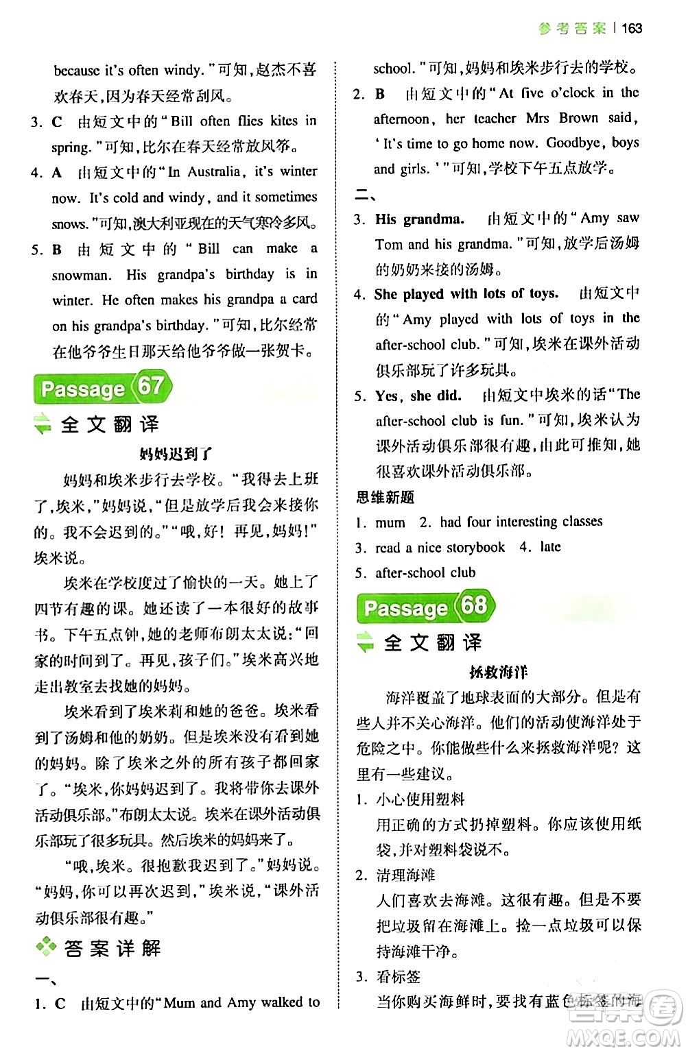 江西人民出版社2024年春一本閱讀題小學(xué)英語閱讀訓(xùn)練100篇五年級英語下冊通用版答案
