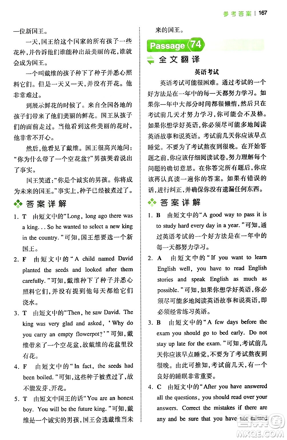 江西人民出版社2024年春一本閱讀題小學(xué)英語閱讀訓(xùn)練100篇五年級英語下冊通用版答案