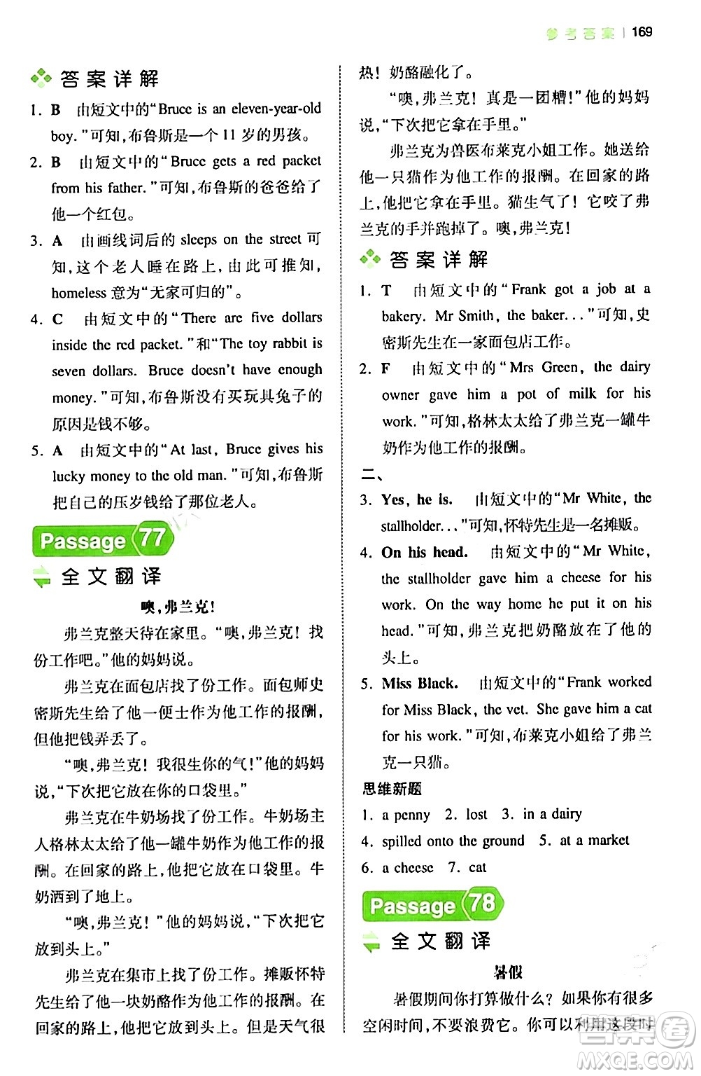 江西人民出版社2024年春一本閱讀題小學(xué)英語閱讀訓(xùn)練100篇五年級英語下冊通用版答案