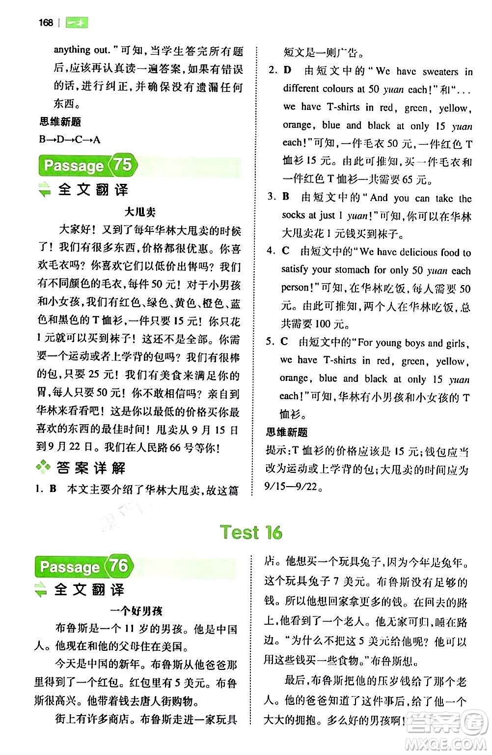 江西人民出版社2024年春一本閱讀題小學(xué)英語閱讀訓(xùn)練100篇五年級英語下冊通用版答案