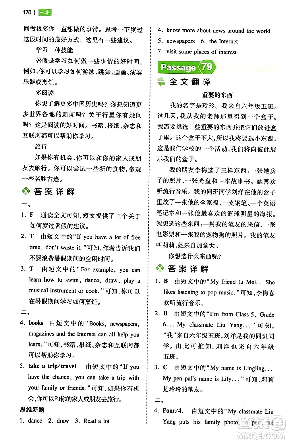 江西人民出版社2024年春一本閱讀題小學(xué)英語閱讀訓(xùn)練100篇五年級英語下冊通用版答案