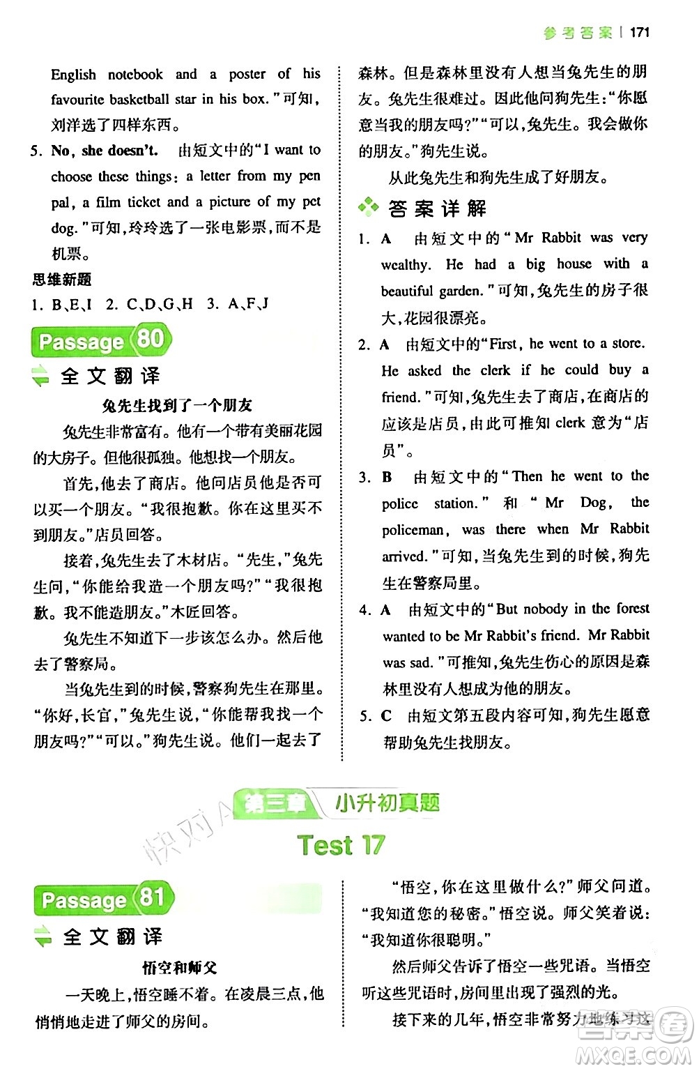 江西人民出版社2024年春一本閱讀題小學(xué)英語閱讀訓(xùn)練100篇五年級英語下冊通用版答案