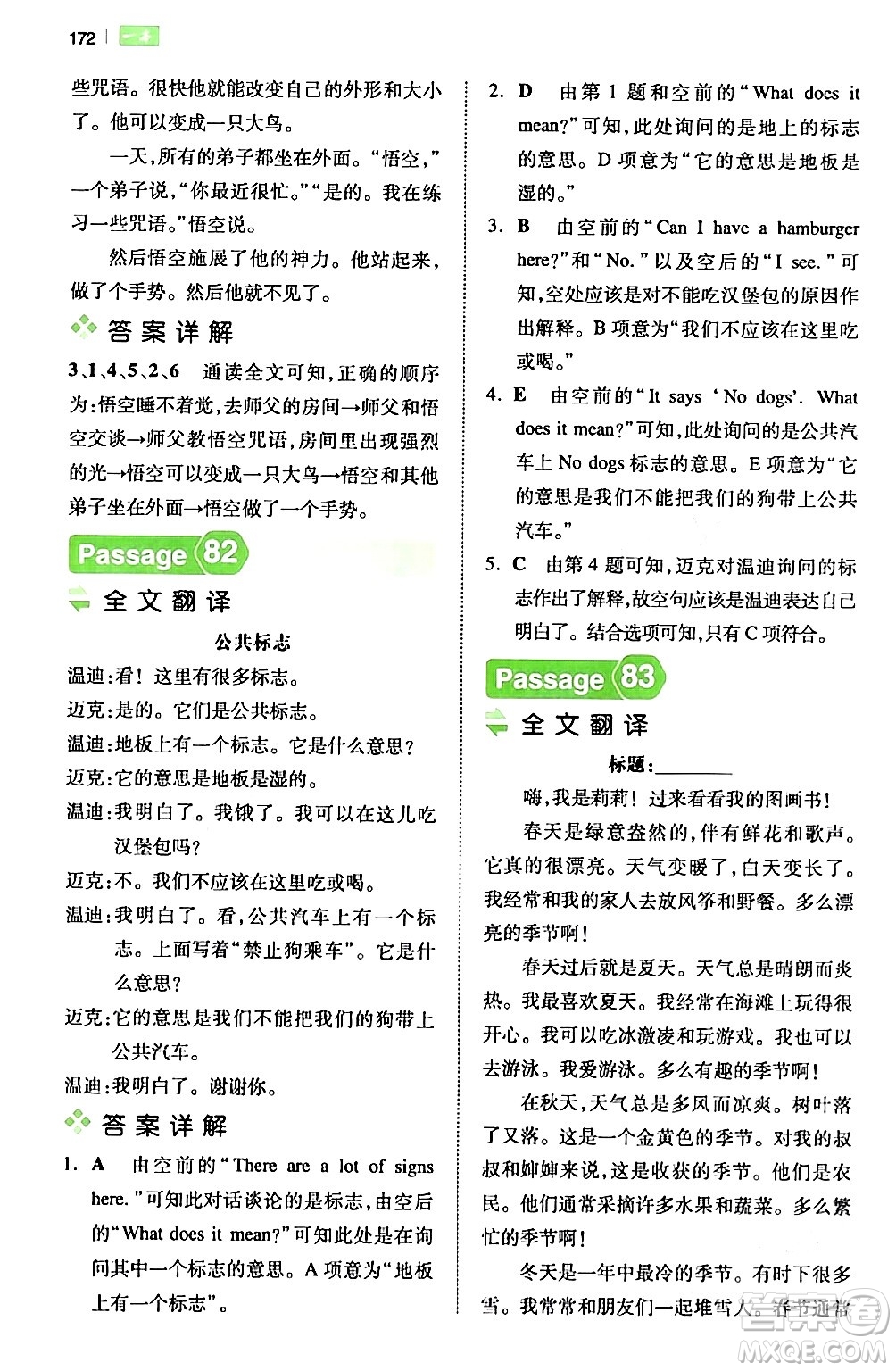 江西人民出版社2024年春一本閱讀題小學(xué)英語閱讀訓(xùn)練100篇五年級英語下冊通用版答案