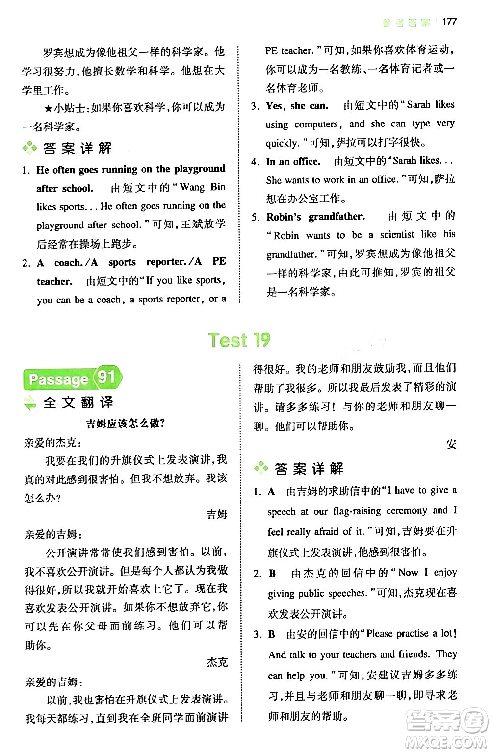 江西人民出版社2024年春一本閱讀題小學(xué)英語閱讀訓(xùn)練100篇五年級英語下冊通用版答案
