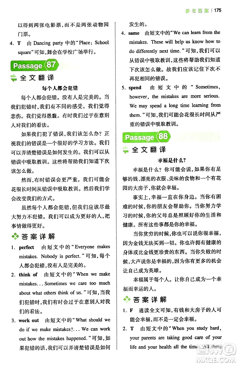 江西人民出版社2024年春一本閱讀題小學(xué)英語閱讀訓(xùn)練100篇五年級英語下冊通用版答案