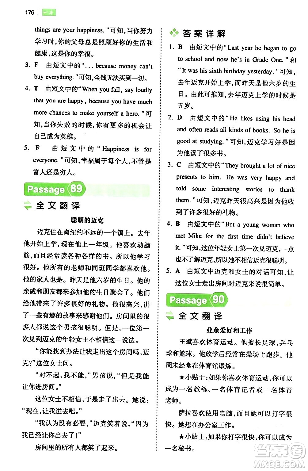 江西人民出版社2024年春一本閱讀題小學(xué)英語閱讀訓(xùn)練100篇五年級英語下冊通用版答案