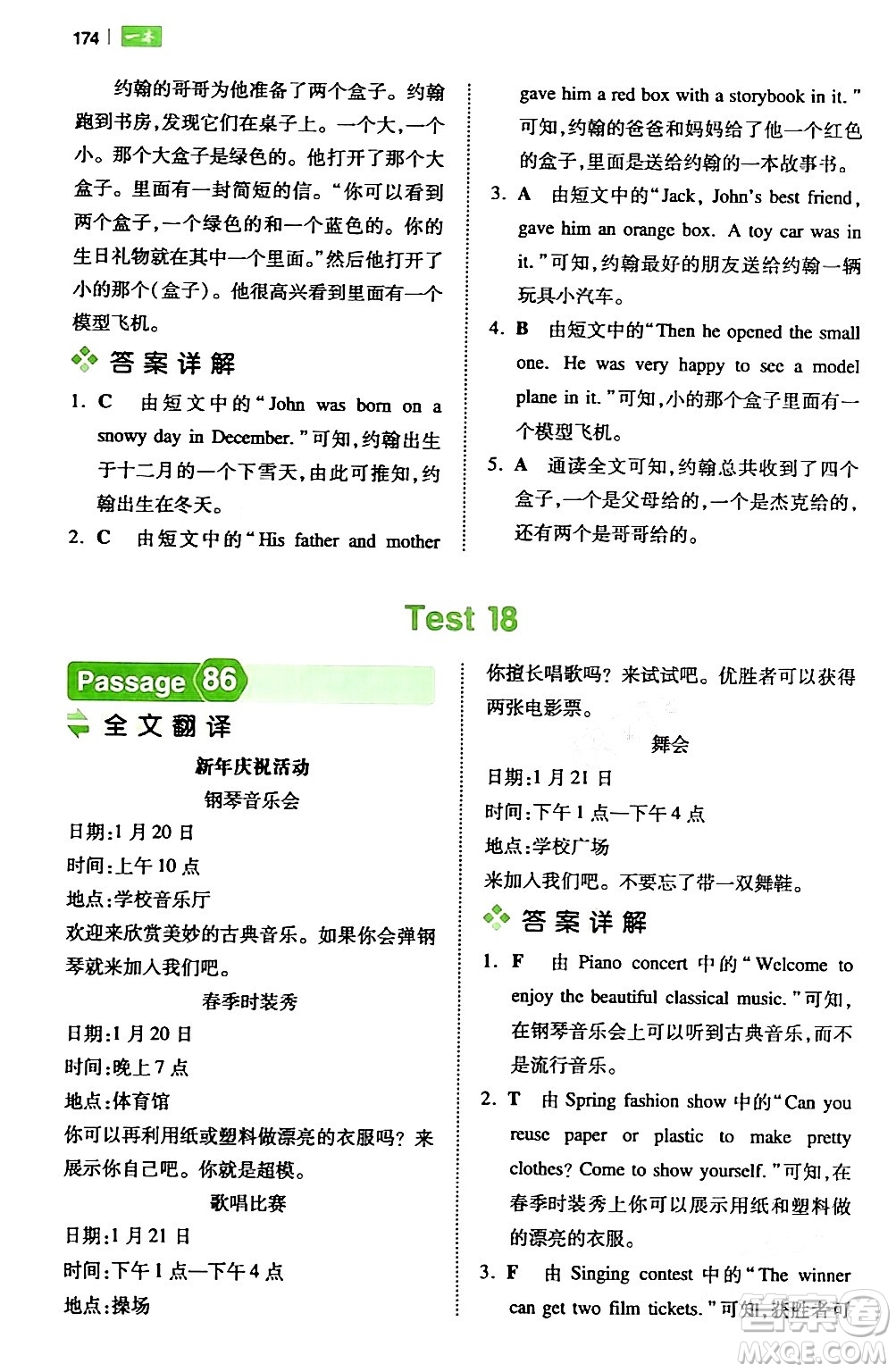 江西人民出版社2024年春一本閱讀題小學(xué)英語閱讀訓(xùn)練100篇五年級英語下冊通用版答案