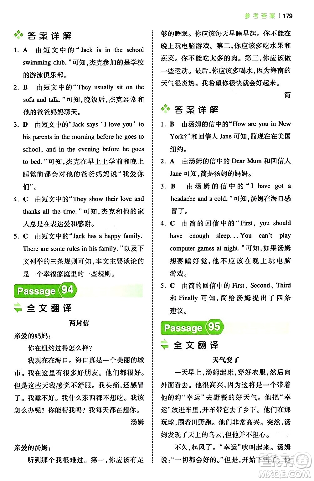 江西人民出版社2024年春一本閱讀題小學(xué)英語閱讀訓(xùn)練100篇五年級英語下冊通用版答案