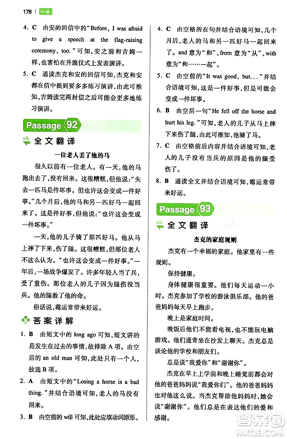 江西人民出版社2024年春一本閱讀題小學(xué)英語閱讀訓(xùn)練100篇五年級英語下冊通用版答案