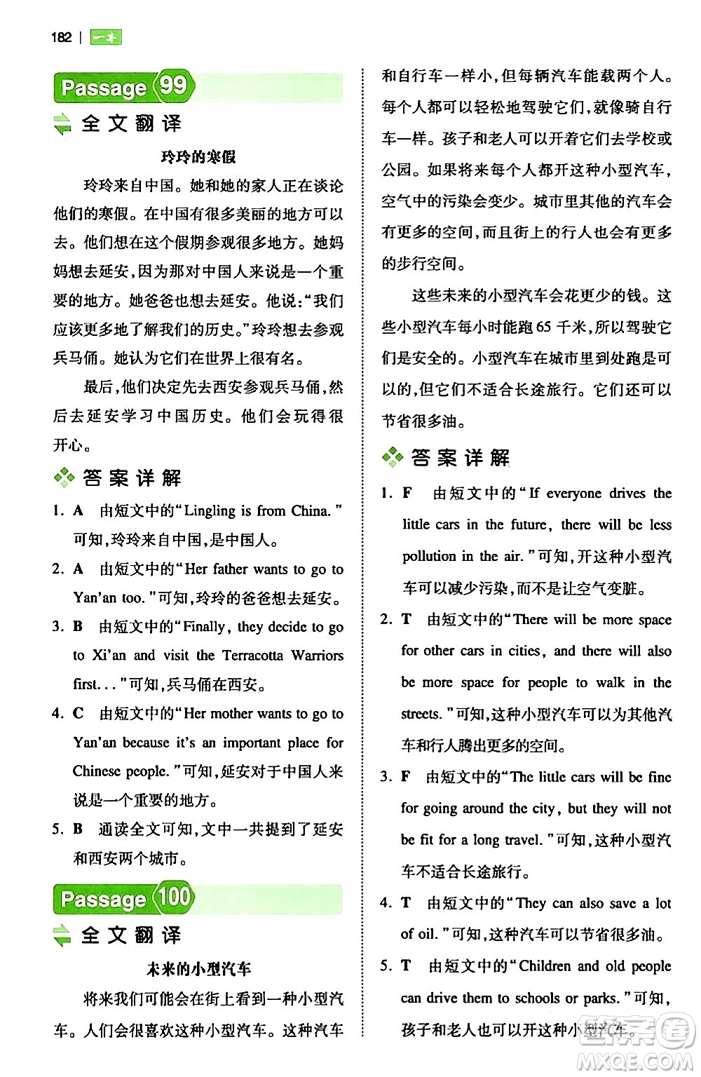 江西人民出版社2024年春一本閱讀題小學(xué)英語閱讀訓(xùn)練100篇五年級英語下冊通用版答案