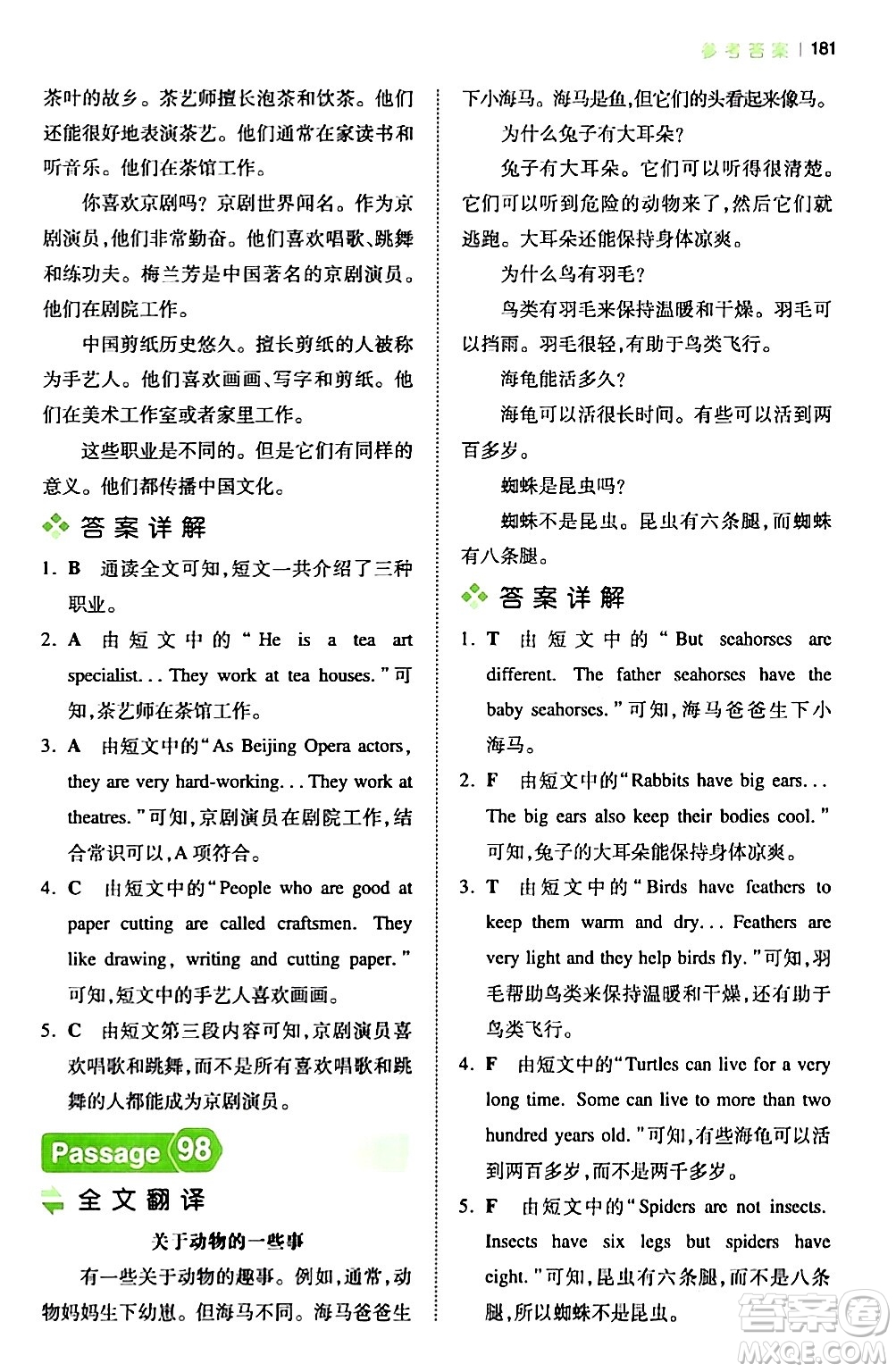 江西人民出版社2024年春一本閱讀題小學(xué)英語閱讀訓(xùn)練100篇五年級英語下冊通用版答案