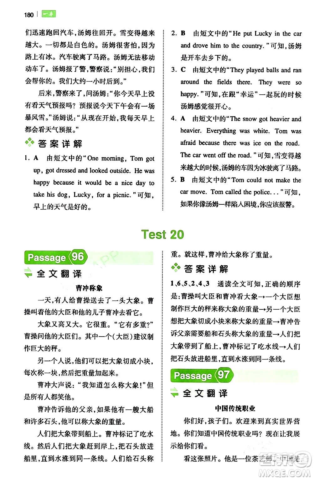 江西人民出版社2024年春一本閱讀題小學(xué)英語閱讀訓(xùn)練100篇五年級英語下冊通用版答案