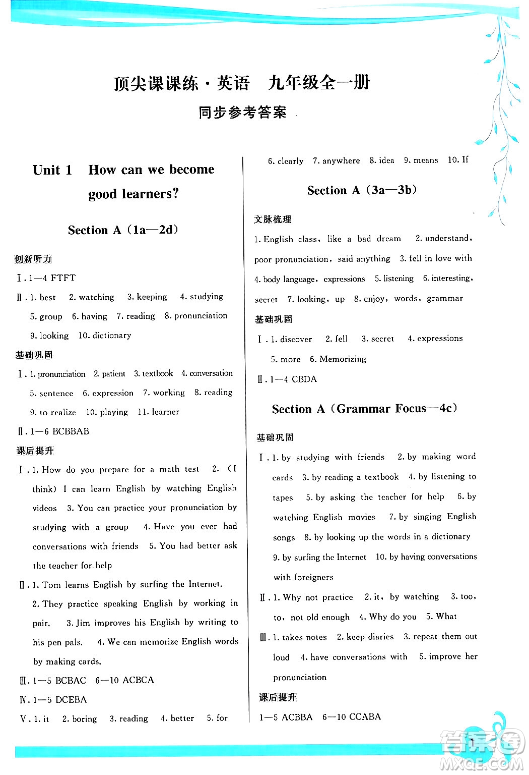 福建人民出版社2024年春頂尖課課練九年級英語下冊人教版答案