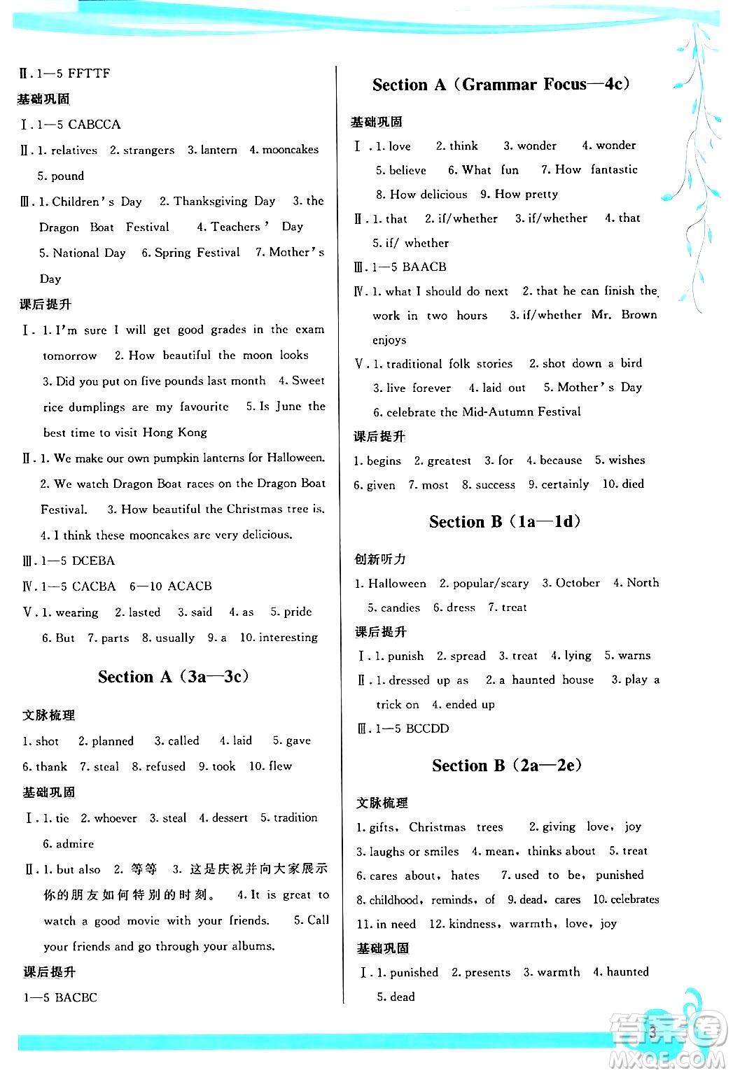 福建人民出版社2024年春頂尖課課練九年級英語下冊人教版答案