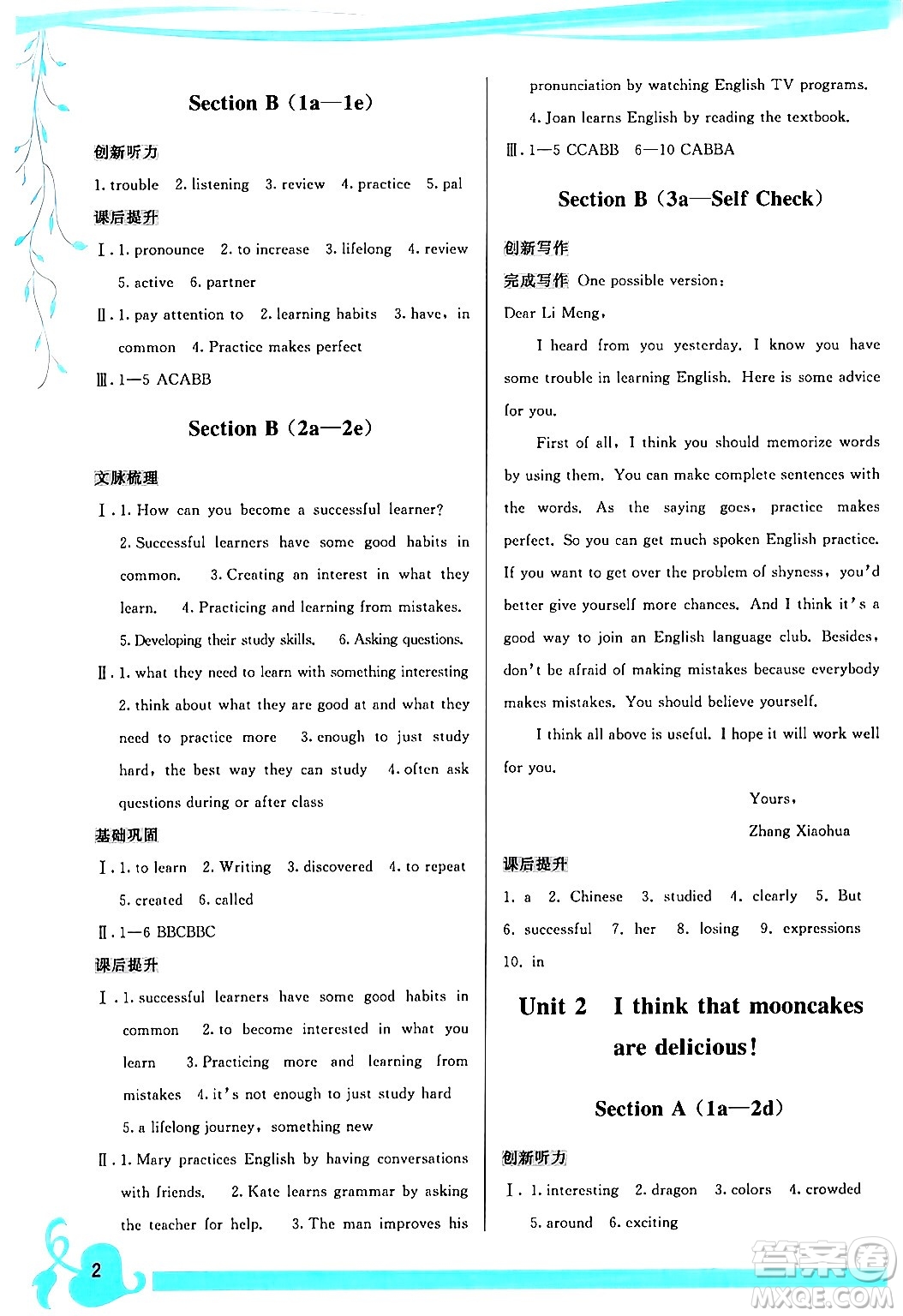 福建人民出版社2024年春頂尖課課練九年級英語下冊人教版答案