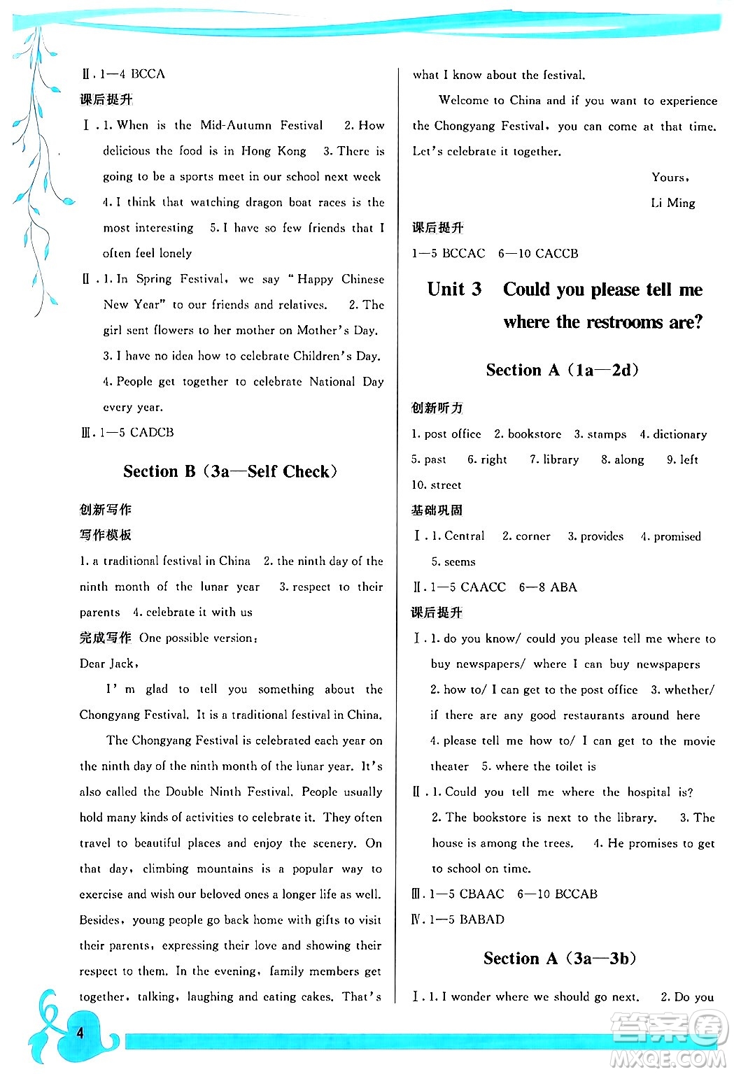 福建人民出版社2024年春頂尖課課練九年級英語下冊人教版答案