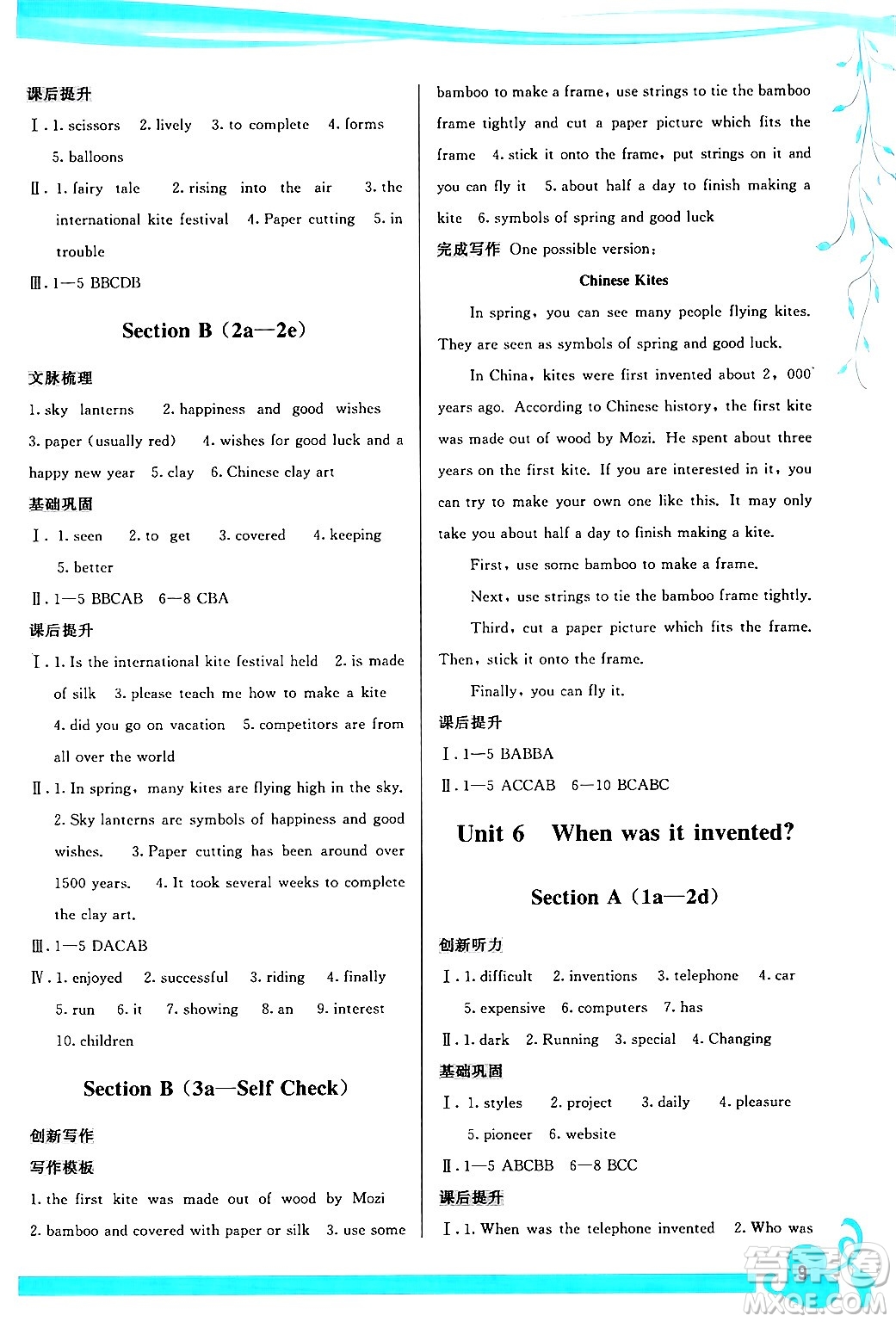 福建人民出版社2024年春頂尖課課練九年級英語下冊人教版答案