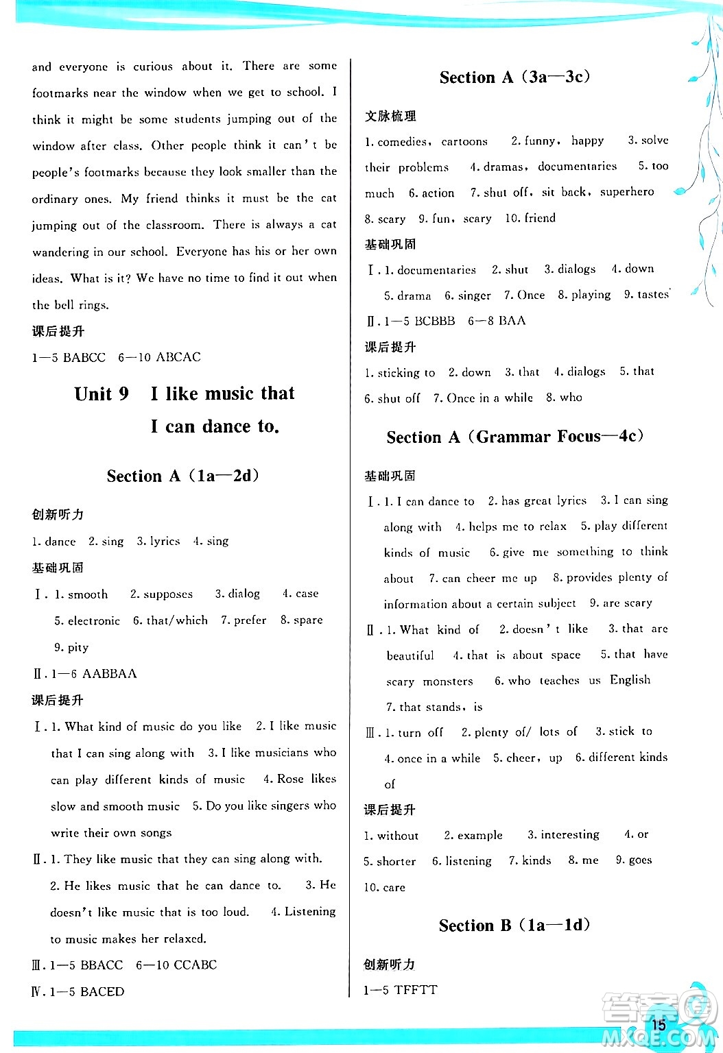 福建人民出版社2024年春頂尖課課練九年級英語下冊人教版答案