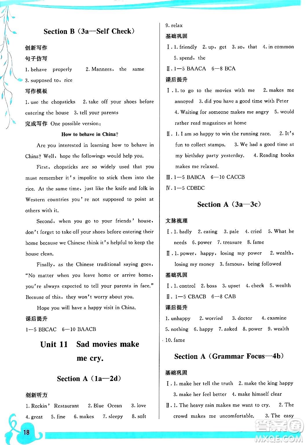 福建人民出版社2024年春頂尖課課練九年級英語下冊人教版答案